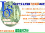 ISO14001イメージ